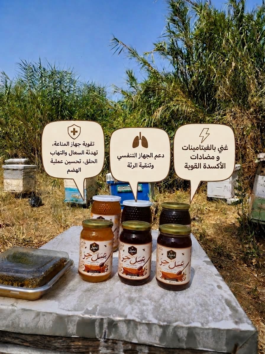 باقة العسل الطبيعي